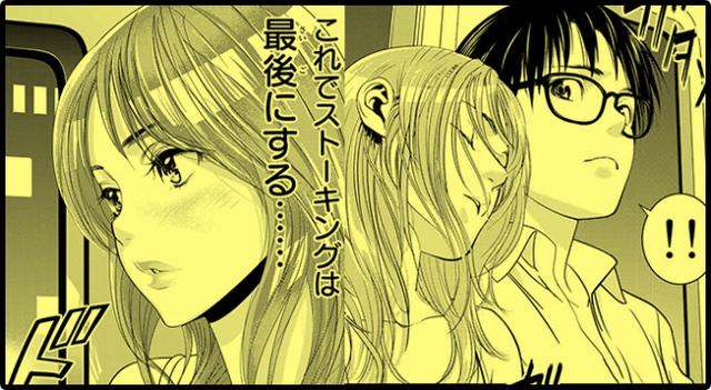 画像2: 【マガポケ限定】超人気に応えて!『ストーカー行為がバレて人生終了男』第2部連載開始!