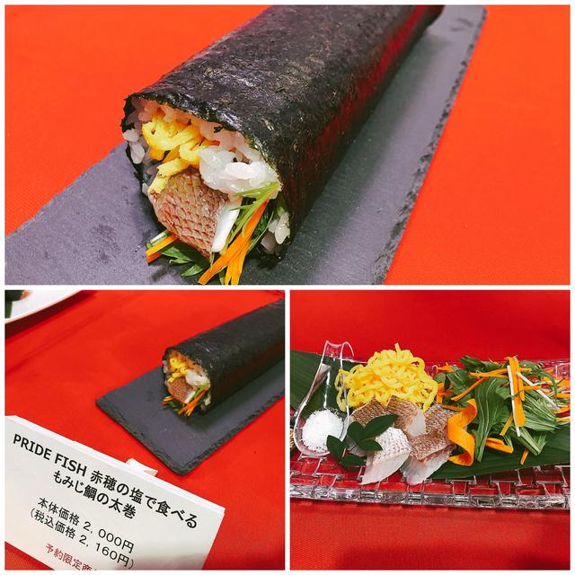 画像: 本体価格2,000円(税込価格2,160円) 使用素材:真鯛、錦糸玉子、水菜、にんじん、ごま 添付:赤穂の塩