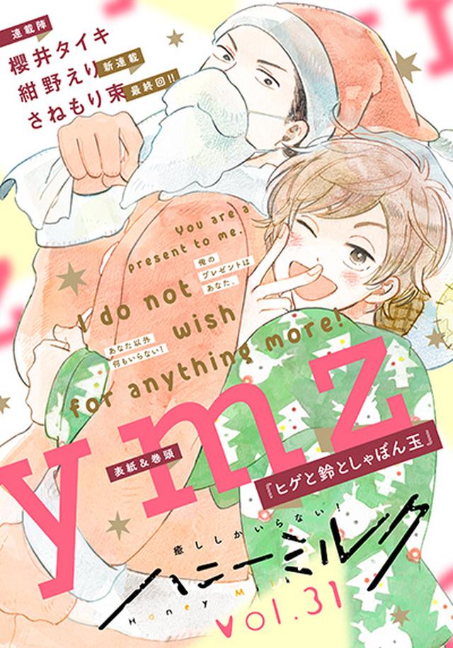 画像: ハニーミルク