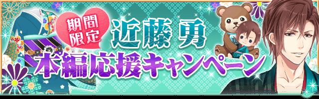 画像1: 『恋愛幕末カレシ』ファン待望!新撰組局長との恋愛ストーリーがついに解禁!