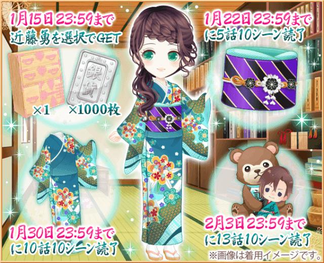 画像5: 『恋愛幕末カレシ』ファン待望!新撰組局長との恋愛ストーリーがついに解禁!