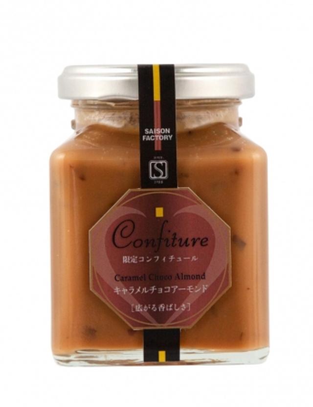 画像: キャラメルチョコアーモンド キャラメルの優しい香りと甘み、チョコレートのほろ苦さ、アーモンドの香ばしさを絶妙なバランスでブレンド。パンやパンケーキはもちろん、アイスにかけても絶品です! 単品価格:1,296円(税込)