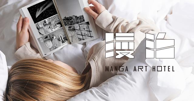 画像: MANGA ART HOTEL, TOKYO