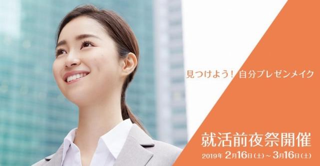 画像2: 自分らしさで差をつける!「就活前夜祭」が全国8都市で開催