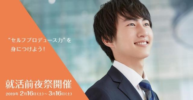 画像3: 自分らしさで差をつける!「就活前夜祭」が全国8都市で開催