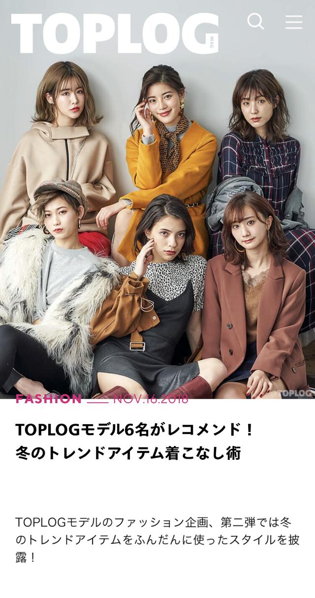 画像2: ファッションWEBマガジン 「TOPLOG」の専属モデルに14名が決定!
