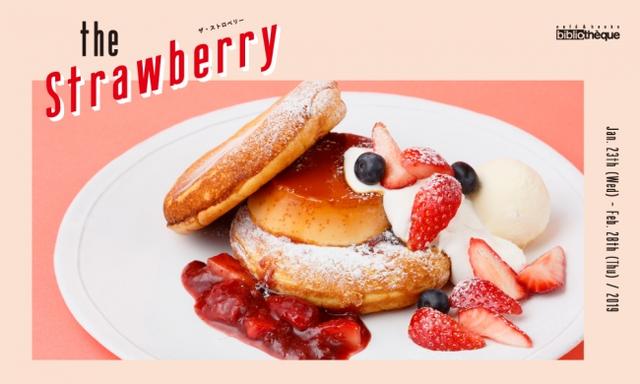 画像: プリンと苺パンケーキのハイブリット!?サイコロチャンスで苺が5倍に!?