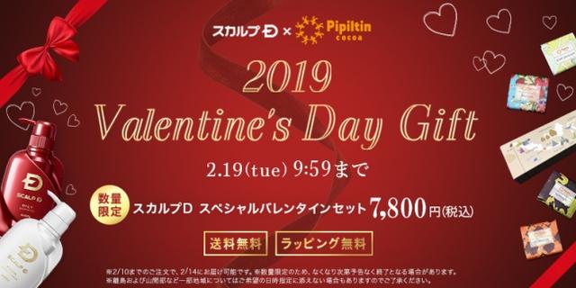 画像: アンファーの「バレンタインギフト」好評発売中!