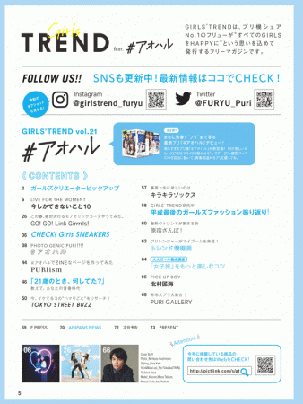 画像2: 女性のためのフリーマガジン雑誌「GIRLS'TREND(ガールズトレンド) vol.21」配布開始