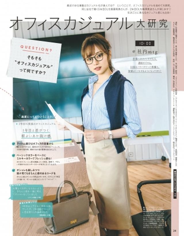 画像1: まいやんが教える最高のオフィスコーデ! with3月号は1月28日発売