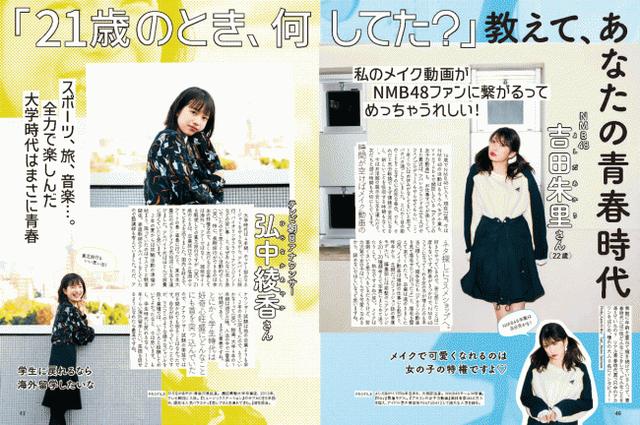 画像3: 「GIRLS'TREND vol.21」トピックス