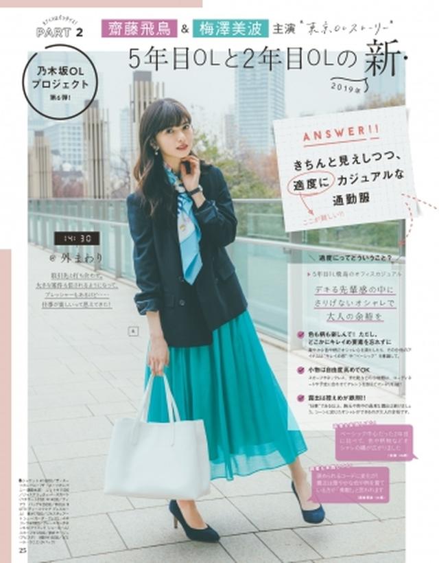 画像2: まいやんが教える最高のオフィスコーデ! with3月号は1月28日発売