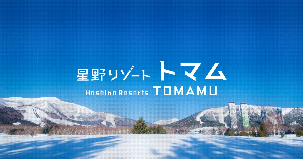画像: 星野リゾート　トマム 【公式】Hoshino Resorts TOMAMU｜ウィンターシーズン