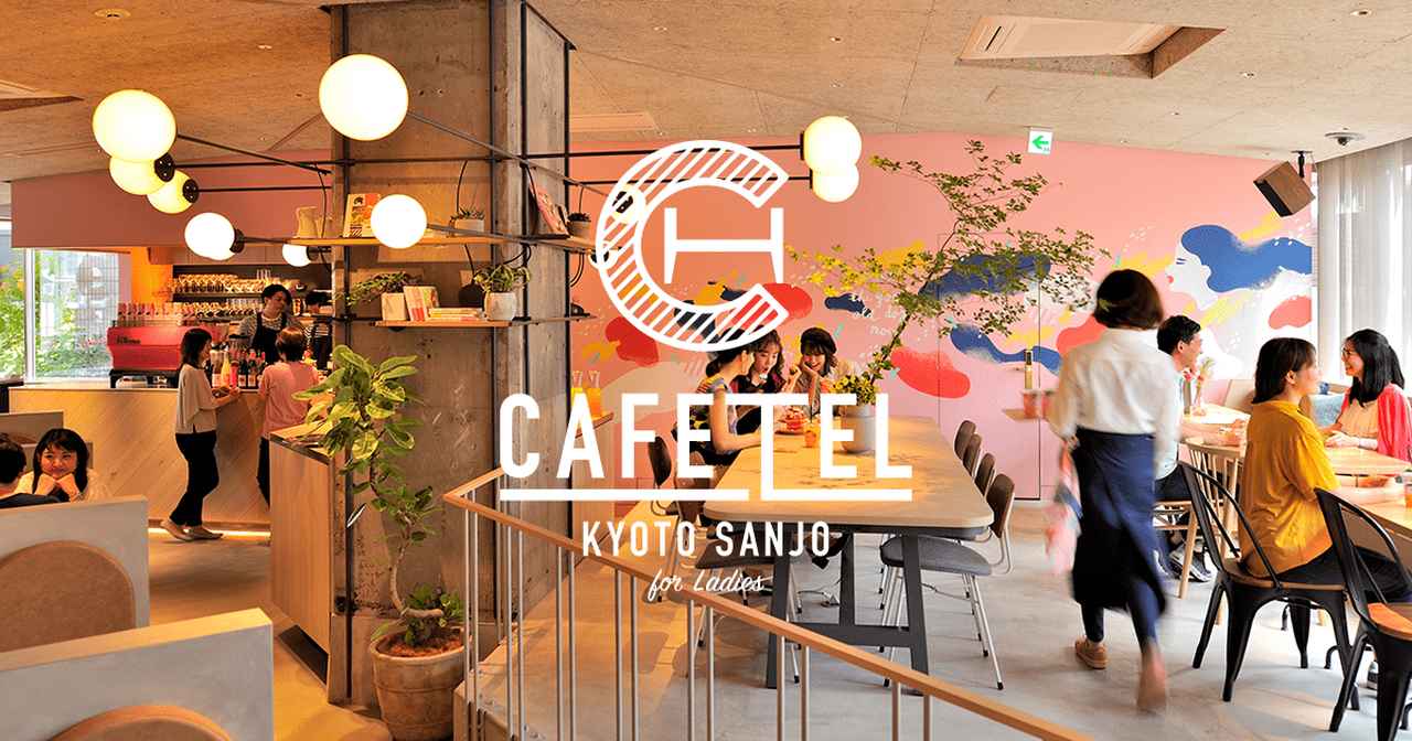 画像: 【公式】 CAFETEL 京都三条 for Ladies（カフェテル）