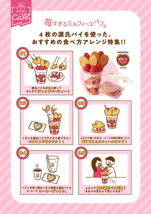 画像3: 贅沢に旬の苺を10個盛りつけ、まるでミルフィーユのような見た目・味わいが楽しめる『苺すぎるミルフィーユパフェ』