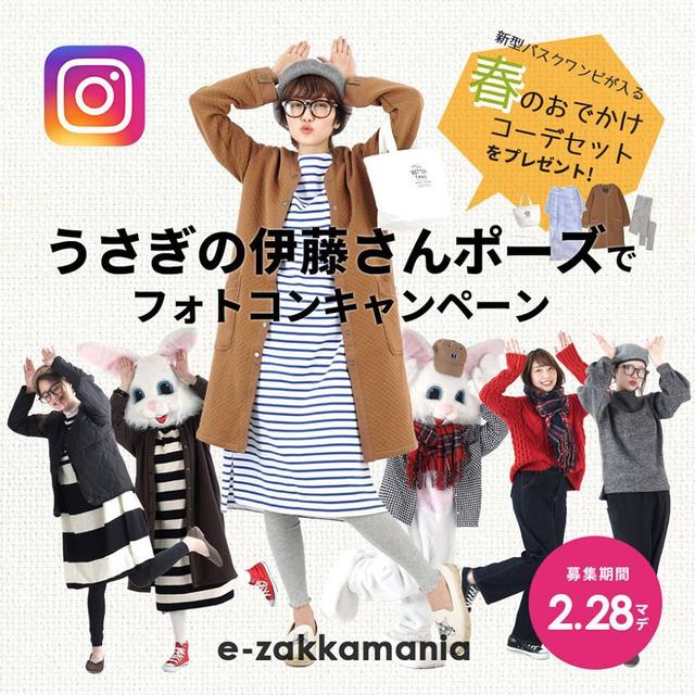 画像2: 一足お先に春へぴょん! 新作ワンピース入りコーデセットが当たる フォトコンキャンペーン