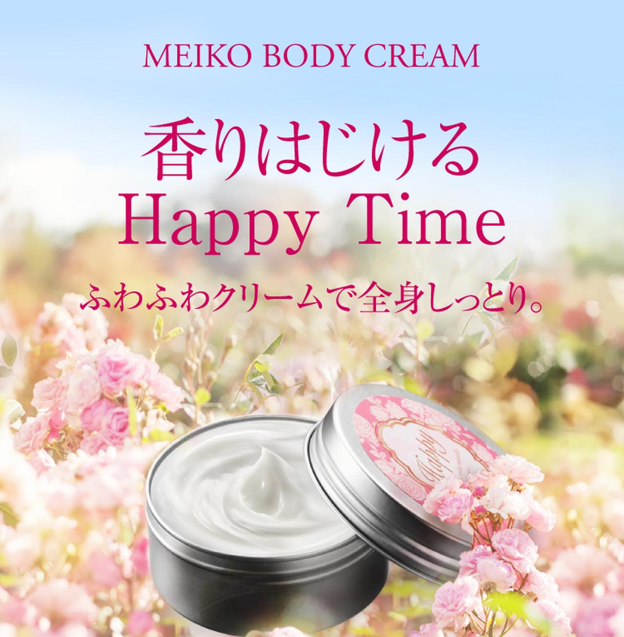 画像: 優しい香りに包まれながら全身保湿。メイコー ボディクリーム[2019年2月1日新発売]