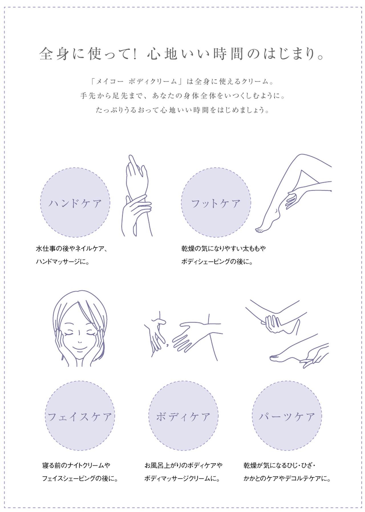 画像5: 笑顔を誘う香りでHappy Timeを…。春をイメージした優しい香りに包まれながら、うるおい肌へ。 「メイコー ボディクリーム」