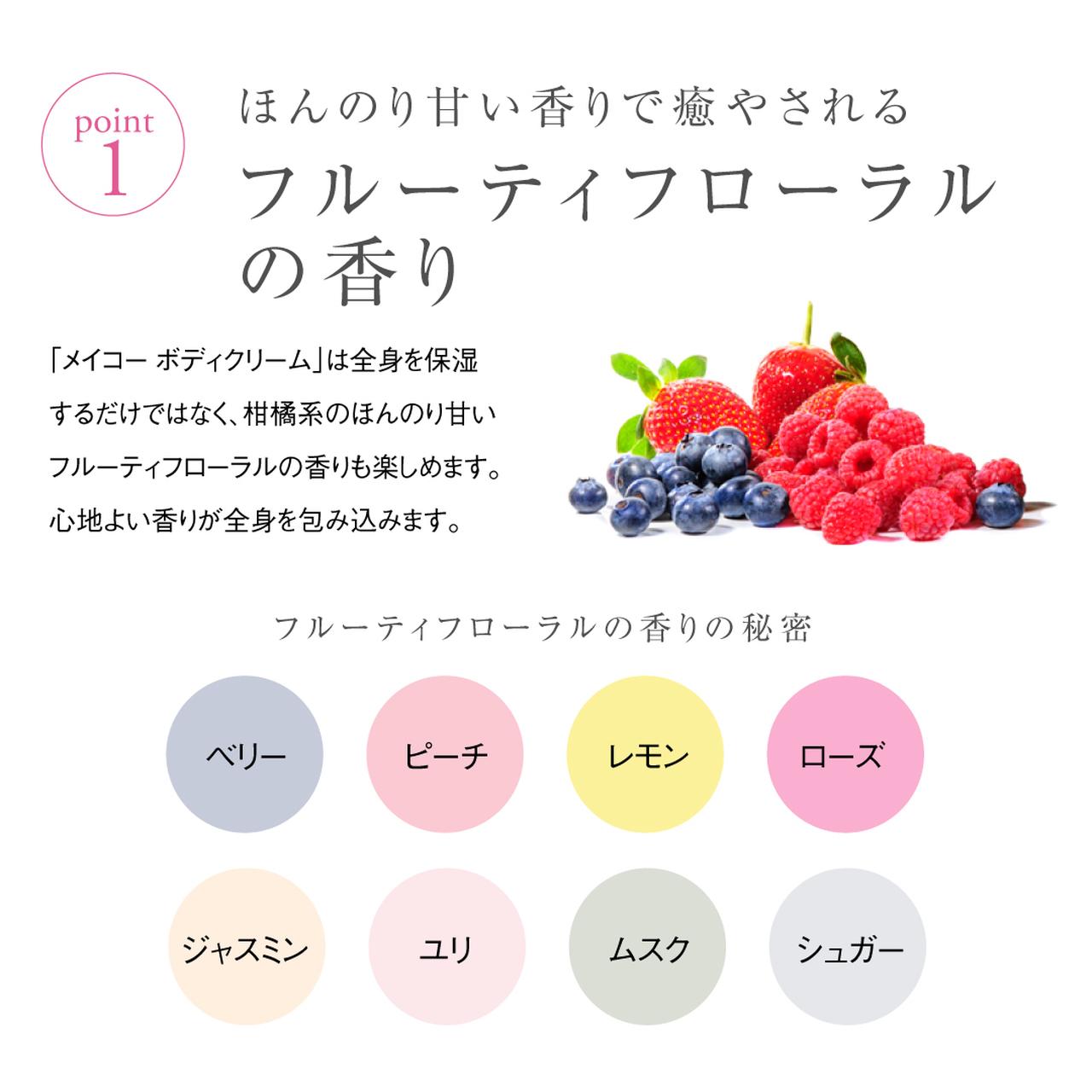 画像2: 笑顔を誘う香りでHappy Timeを…。春をイメージした優しい香りに包まれながら、うるおい肌へ。 「メイコー ボディクリーム」