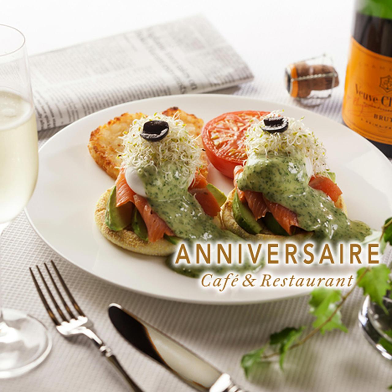 画像: ANNIVERSAIRE CAFE - アニヴェルセル カフェ