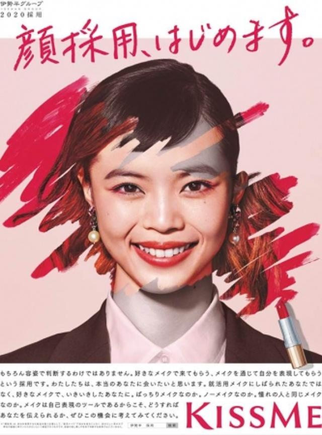 画像: "就活用メイク"にしばられず、"あなたらしいメイク"で来てください！"私らしさ"を表現する「顔採用」エントリー開始