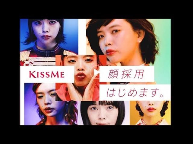 画像: KISSME 顔採用、はじめます。 youtu.be