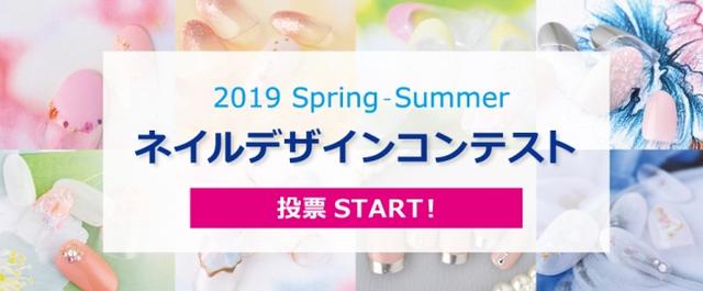 画像1: ネイルサロン ダッシングディバ、2019年春夏ネイルデザインコンテスト開催!