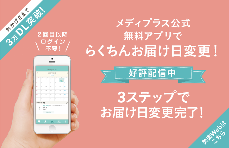 画像: スキンケア・ベースメイク通販｜メディプラス公式オンラインショップ