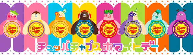 画像1: ホワイトデーにチュッパチャプスをおくろう!