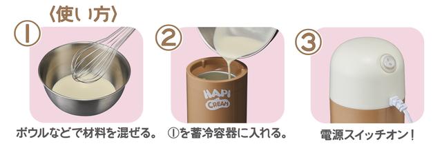 画像2: アレンジ自由自在!自宅で簡単に手作りアイスクリーム 『HAPI CREAM ハピクリーム』