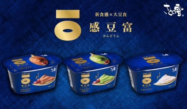 画像: ブランド第一弾商品「大豆のプリン」