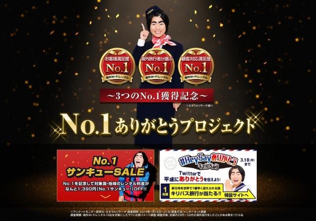 画像: 「No.1サンキューSALE」 概要