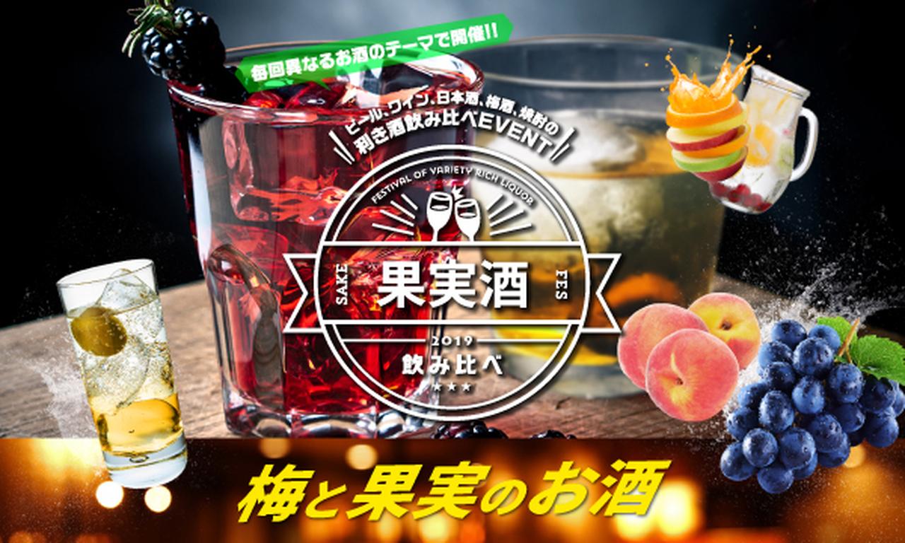 画像2: 今年のGWは『果実酒フェス』で盛り上がろう！