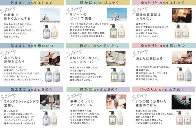 画像: 《 9通りの組み合わせストーリー 》 どの組み合わせでも、快適な気分を味わえ、自分らしいストーリーを紡ぐことができます。
