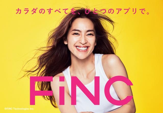 画像: 「FiNCアプリ500万ダウンロード突破記念キャンペーン」を開催!