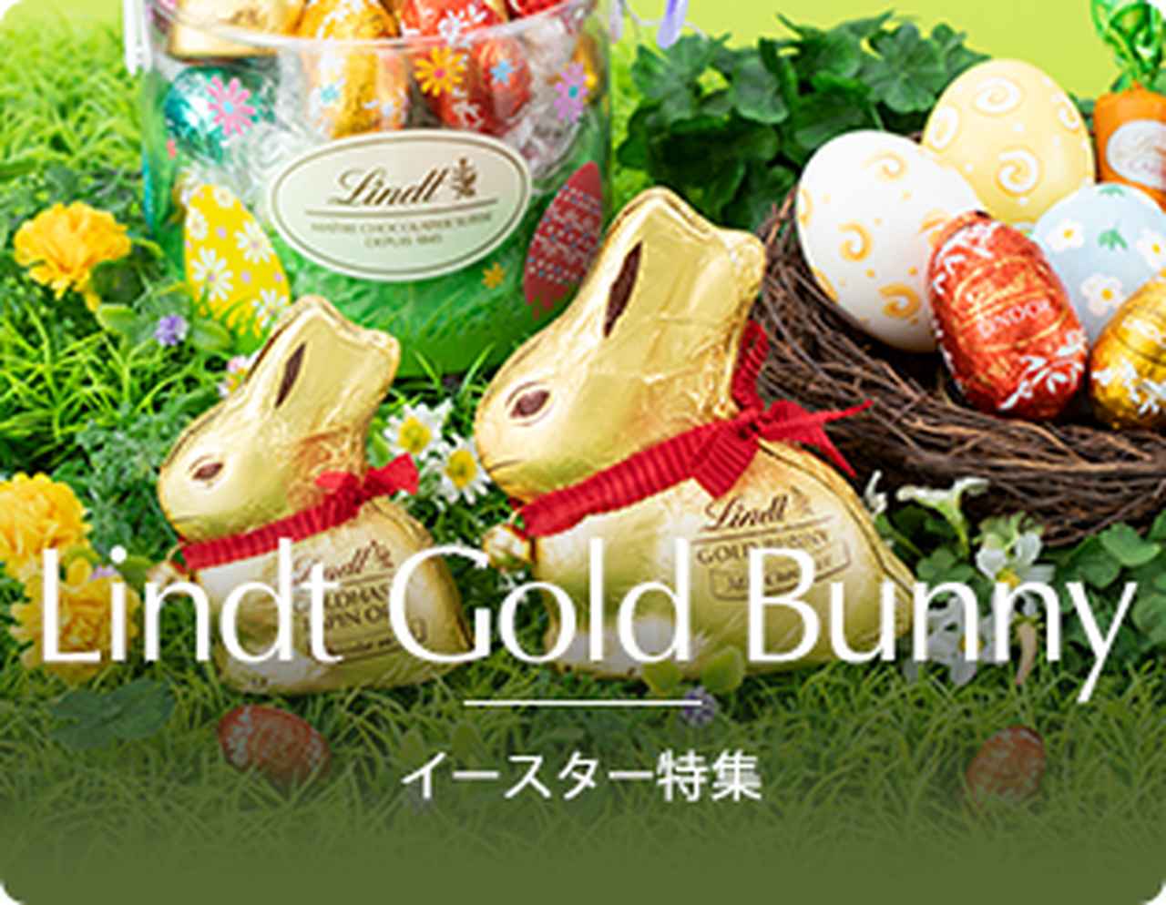 画像: リンツ・チョコレート オンラインショップ