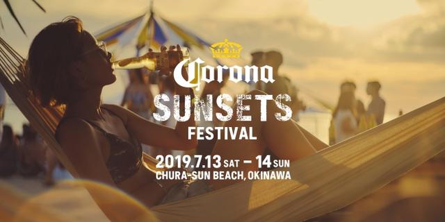 画像1: 【開催決定】『CORONA SUNSETS FESTIVAL 2019』
