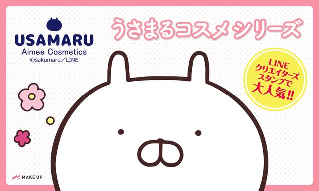 うさまる Aimee ボディーミルク オールインワンG ケース セット