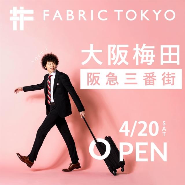 画像: 関西初進出!スマホで買えるオーダースーツ「FABRIC TOKYO」、大阪出店決定!