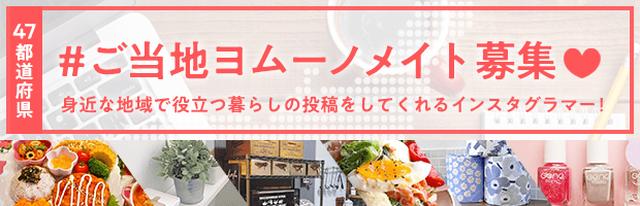 画像3: 暮らしのトレンドマガジン「ヨムーノ」が月間利用者数700万人を突破!スマートニュースに「ヨムーノ」専用チャンネルもオープン