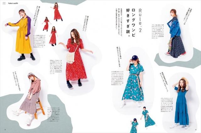 画像: ■私服コーデまるっと公開! おしゃれにまつわる7個のルール