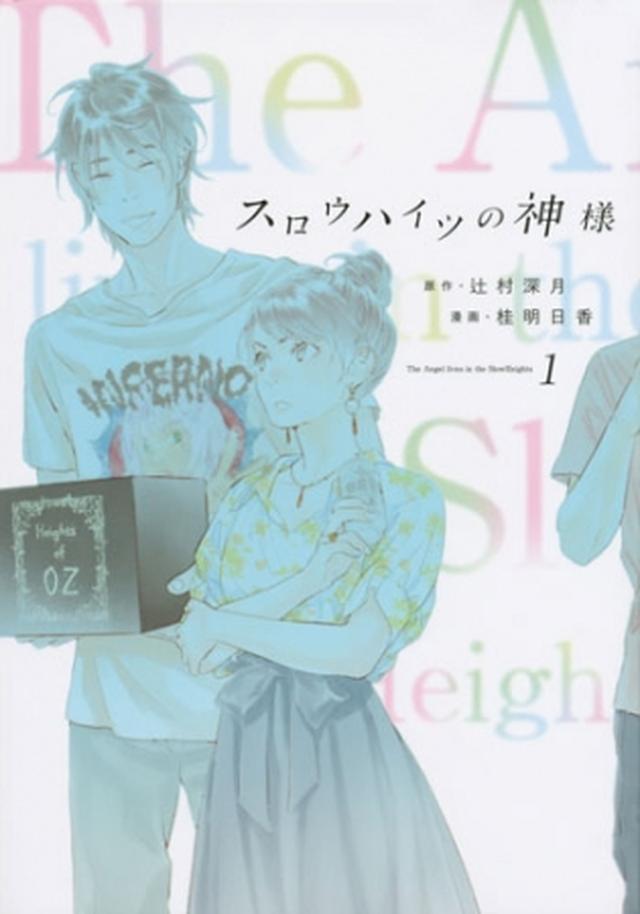 画像: (C)辻村深月・桂明日香/講談社