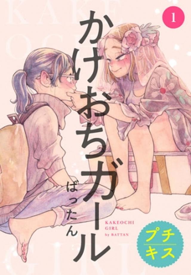 画像: (C)ばったん/講談社