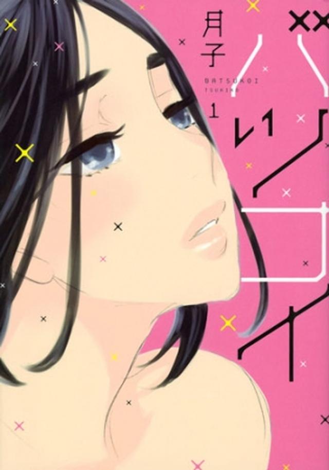 画像: (C)月子/講談社
