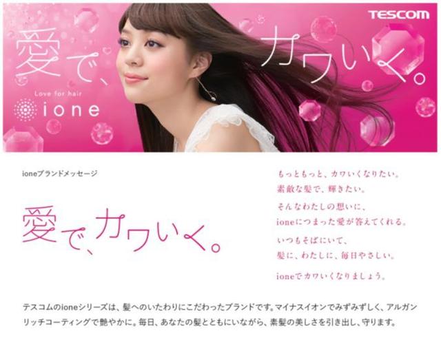 画像2: テスコム「ione」のアンバサダーに 100人の現役慶應女子大生が就任!