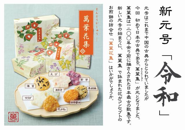 画像1: 万葉集をコンセプトにしたお煎餅ギフト『萬葉花集』
