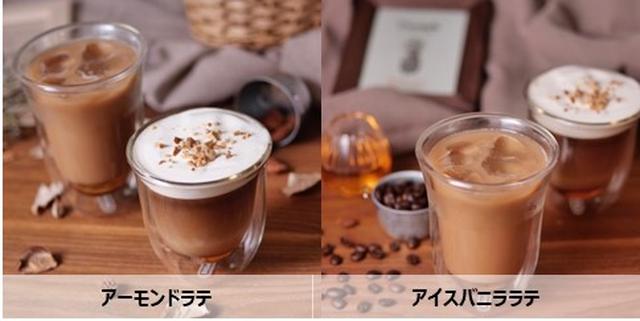 画像: ◆オリジナルドリンク ①アーモンドラテ ②アイスバニララテ ※写真はご提供するオリジナルドリンクのイメージです。