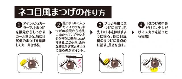 画像: すっと伸びた黒いまつげでクールなネコ目風に♡