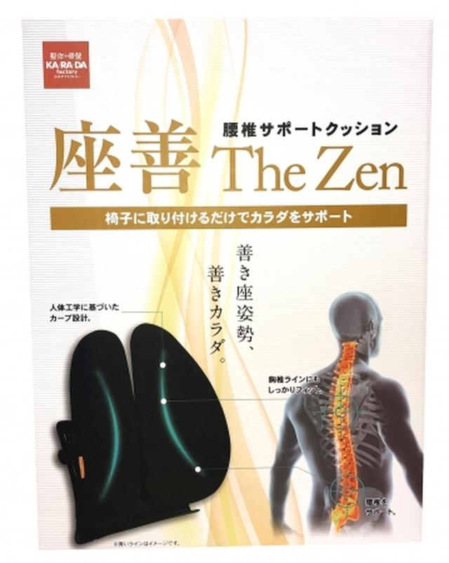 画像3: デスクワーカーの約7割が悩む“姿勢の悪さ・猫背”に着目!腰・背中をサポートするクッション「座善The Zen」発売スタート!