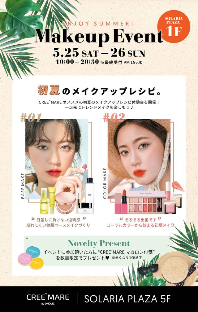 画像: 初夏メイクを無料で体験できる特設ブースが登場!